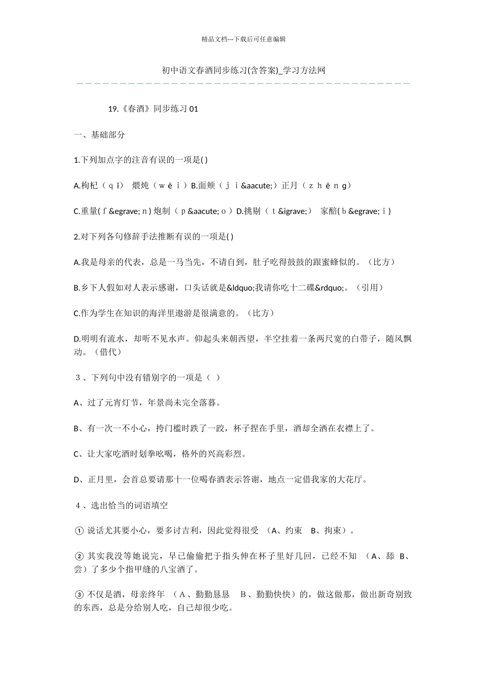 初中语文春酒同步练习_第1页