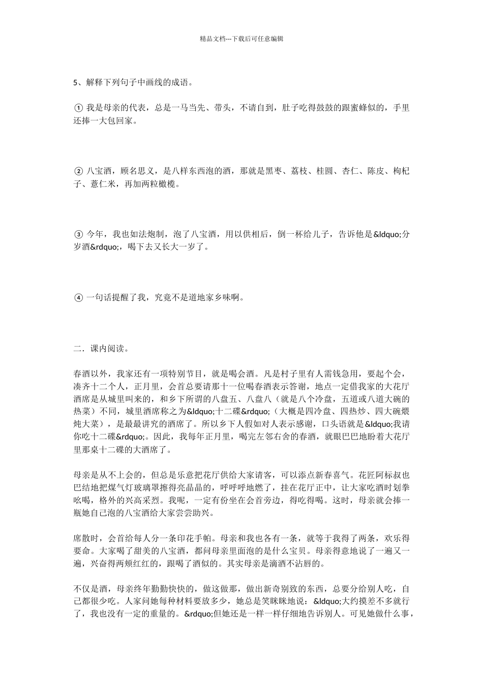 初中语文春酒同步练习_第2页