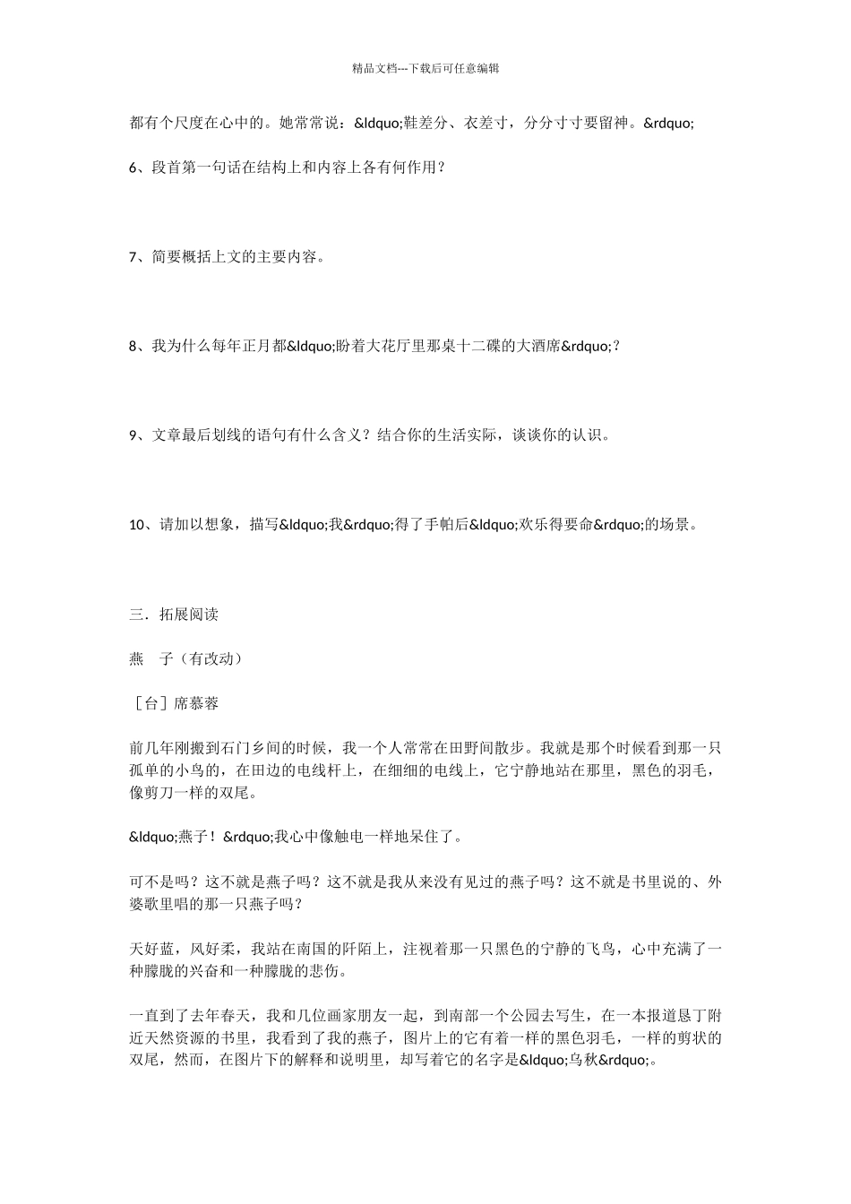 初中语文春酒同步练习_第3页
