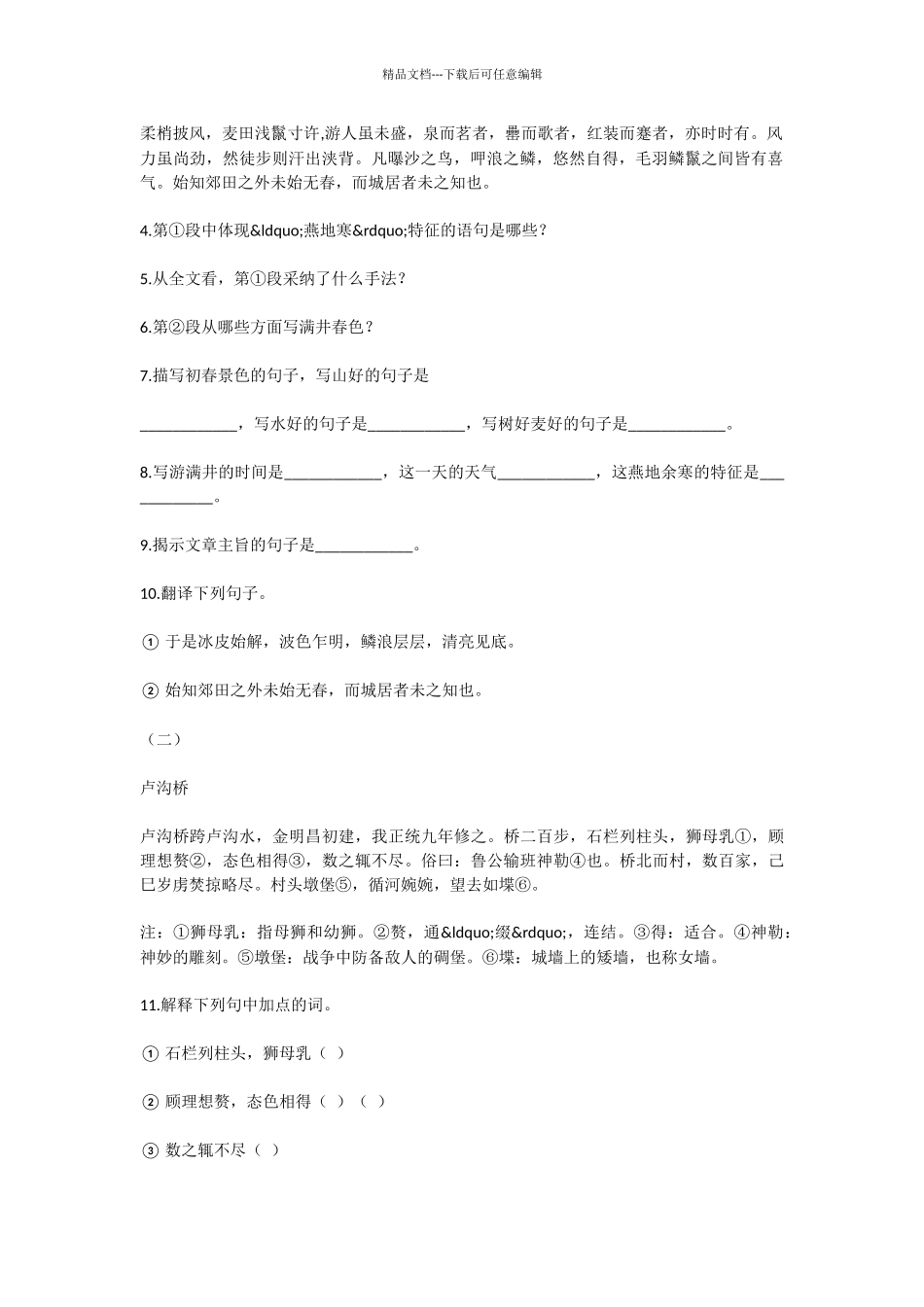初中语文满井游记练习题及答案_第2页