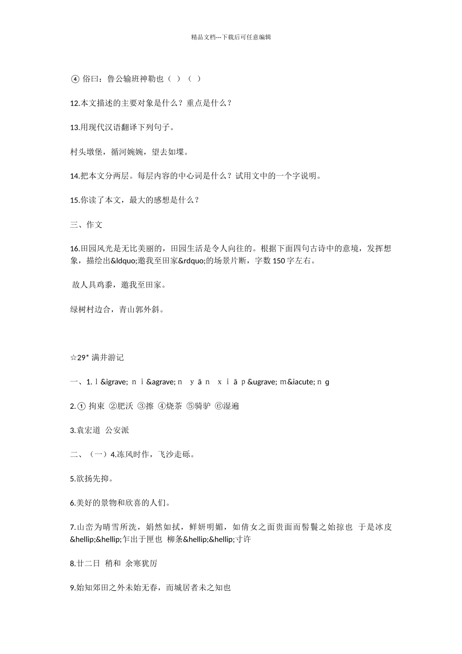 初中语文满井游记练习题及答案_第3页