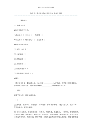 初中语文满井游记练习题及答案