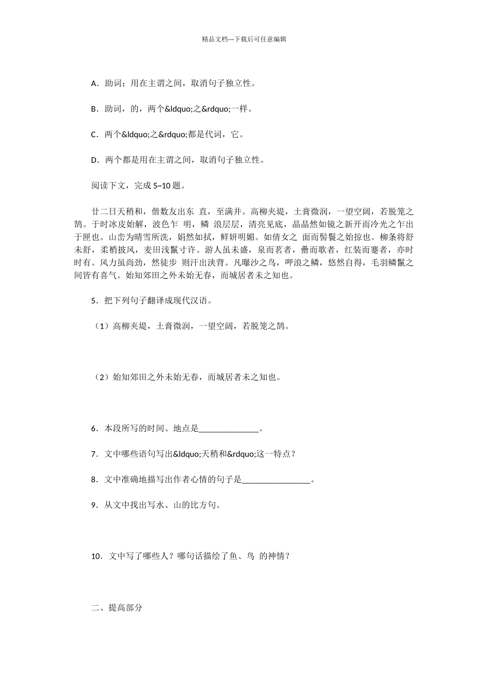 初中语文满井游记同步练习题_第2页