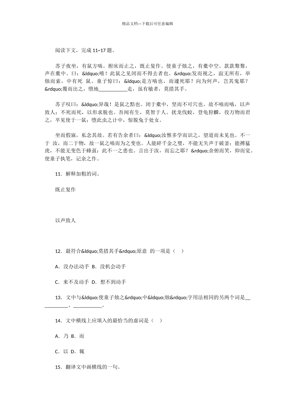 初中语文满井游记同步练习题_第3页