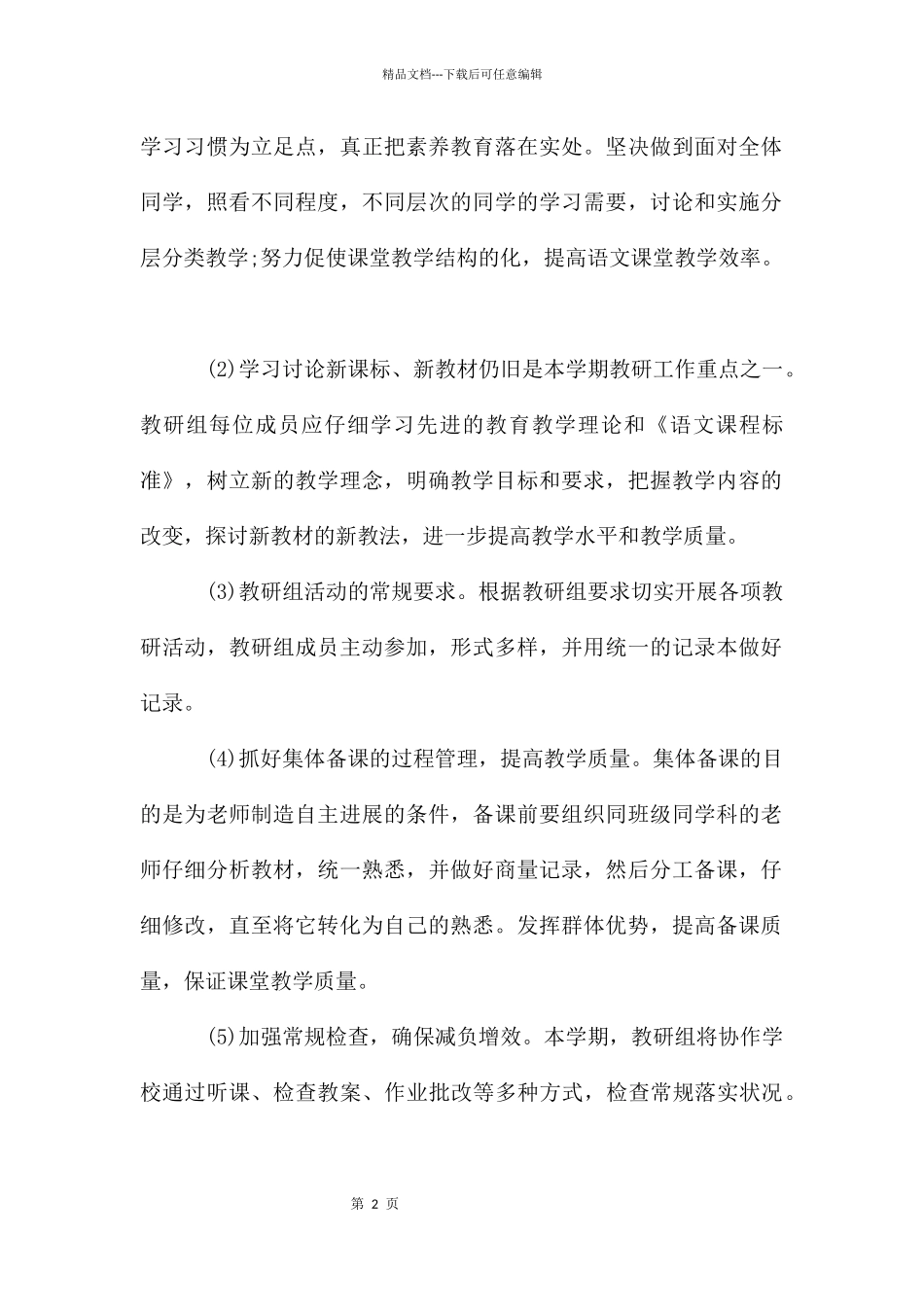 初中语文教研组计划结尾_第2页