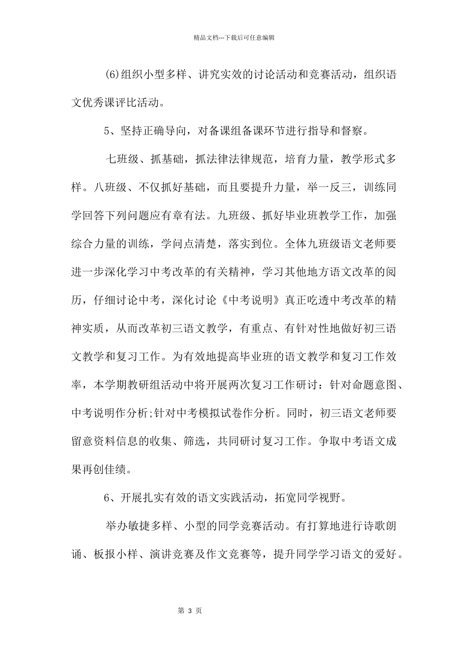 初中语文教研组计划结尾_第3页
