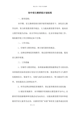 初中语文教研组计划结尾