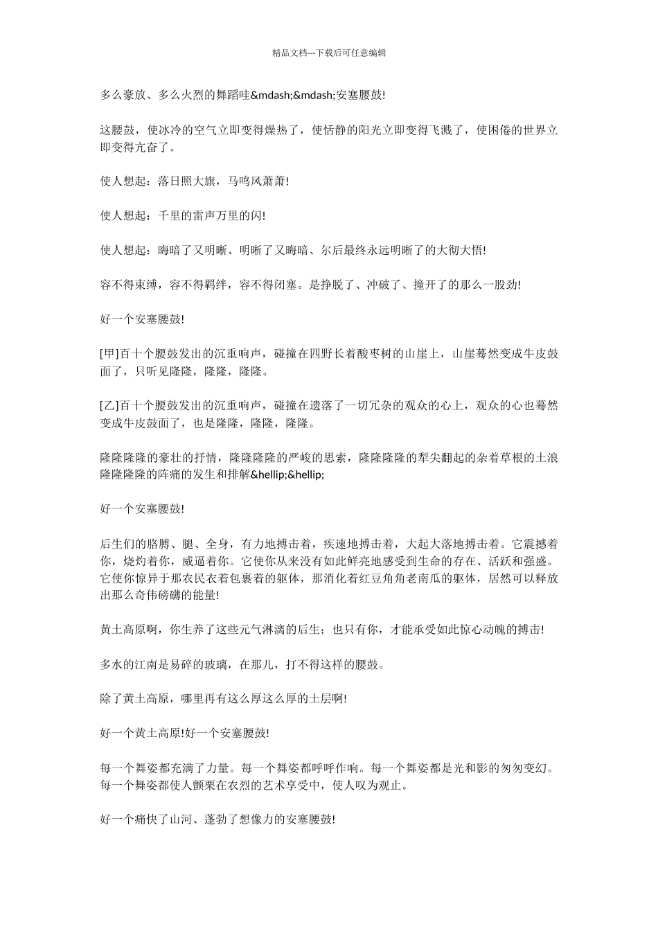 初中语文牛群同步练习题及答案_第2页