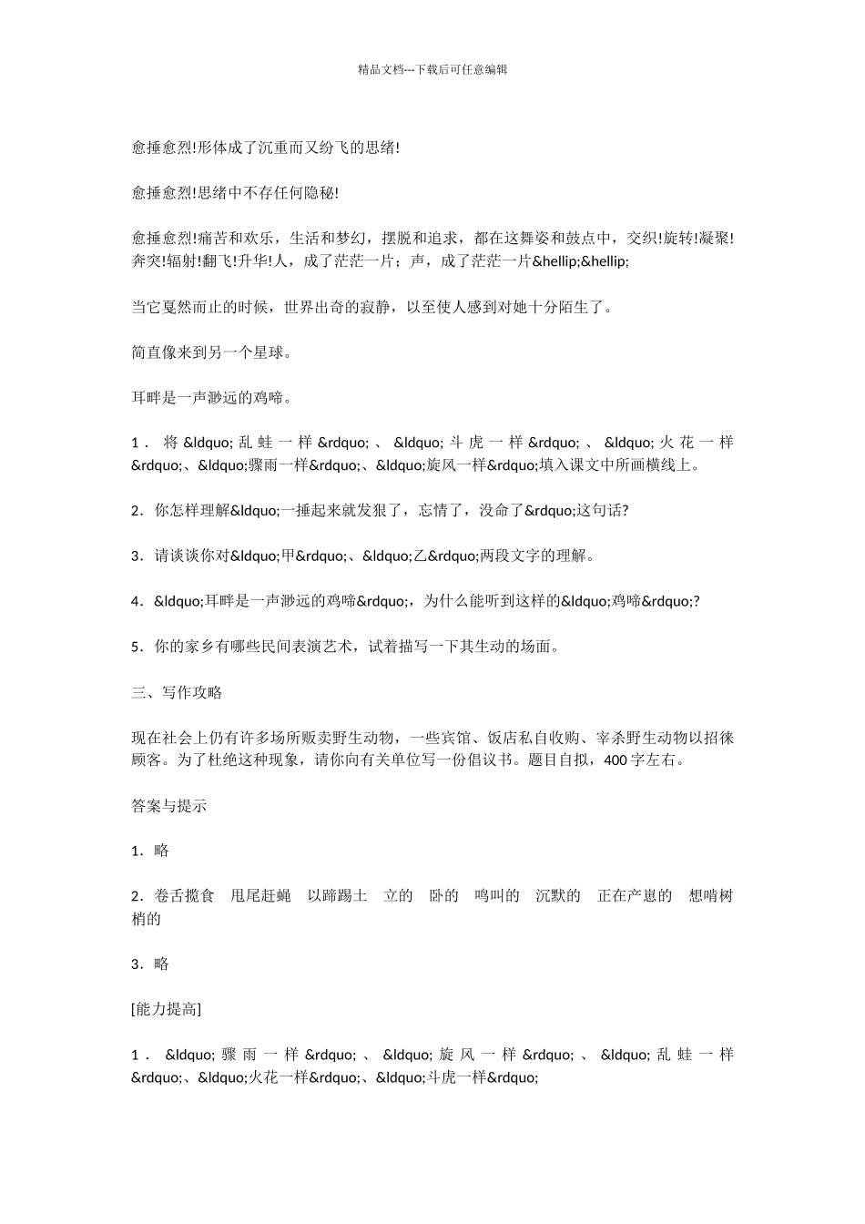 初中语文牛群同步练习题及答案_第3页