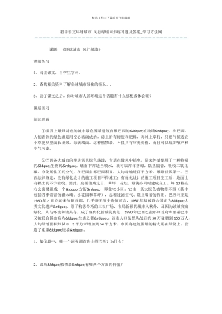 初中语文环球城市