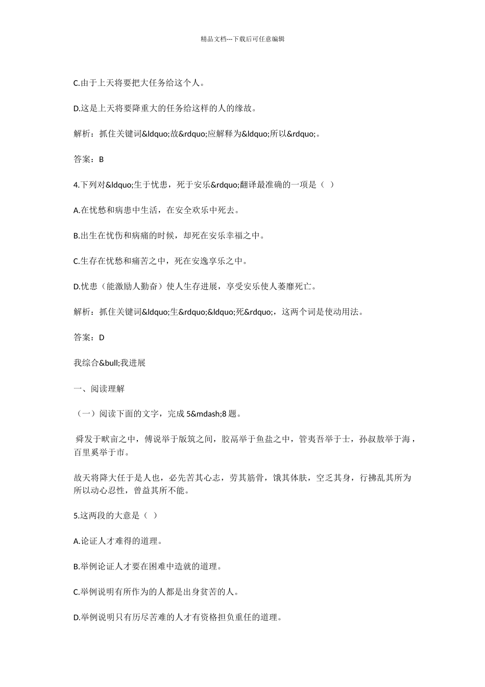 初中语文生于忧患测试题及答案_第2页