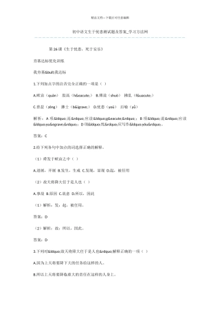 初中语文生于忧患测试题及答案