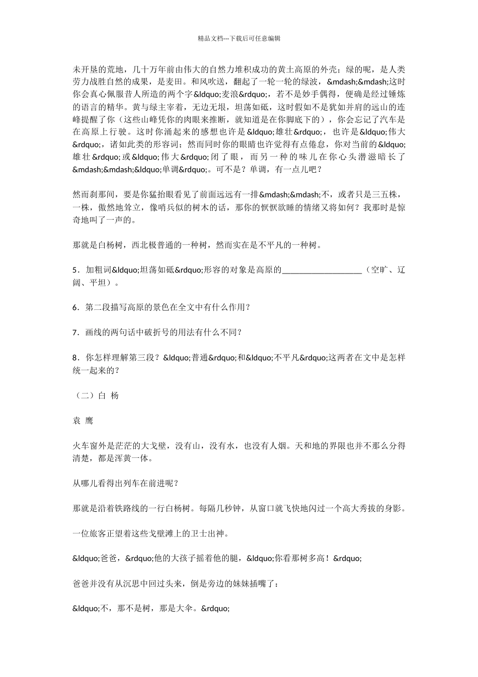 初中语文白杨礼赞训练试题及答案_第2页