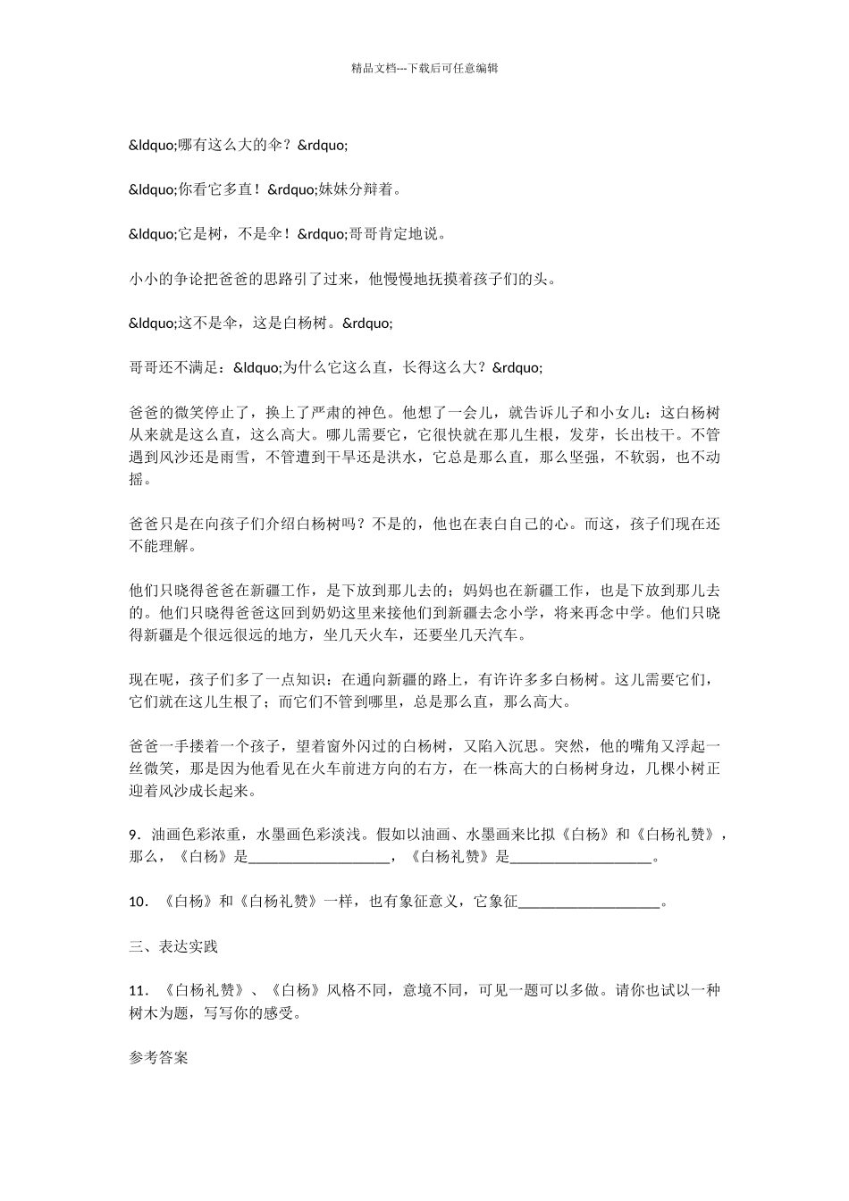 初中语文白杨礼赞训练试题及答案_第3页