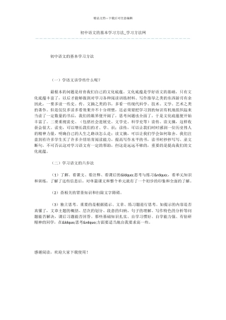 初中语文的基本学习方法