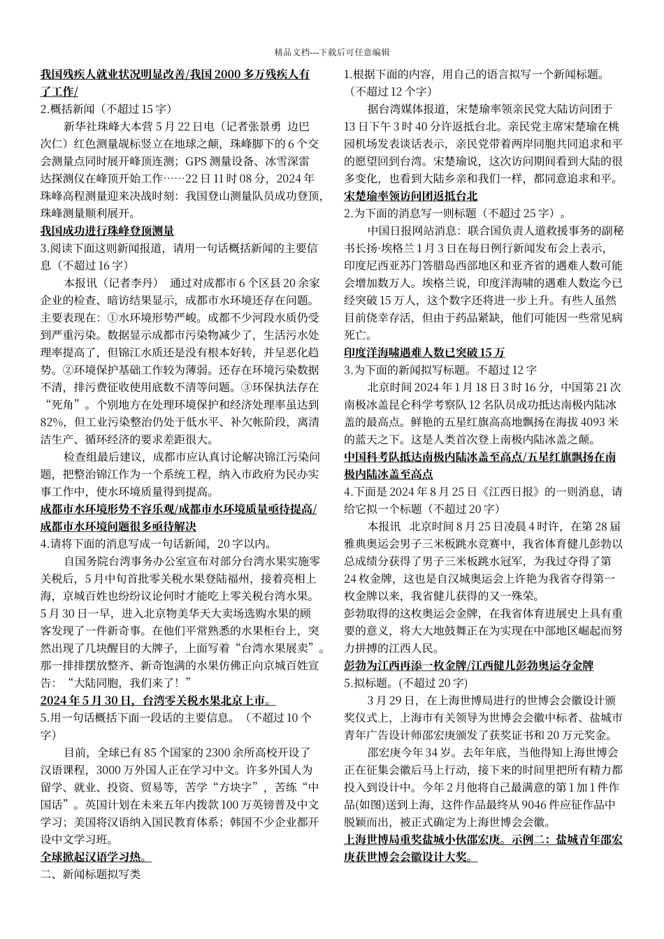 初中语文新闻概括题解题思路及题目_第2页