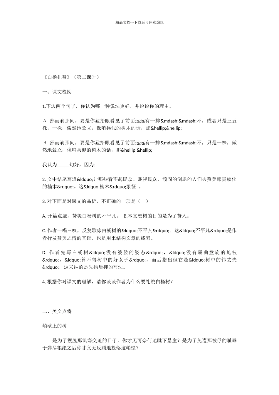 初中语文白杨礼赞测试题_第3页