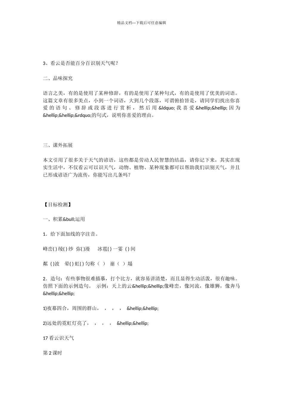 初中语文看云识天气同步练习_第2页