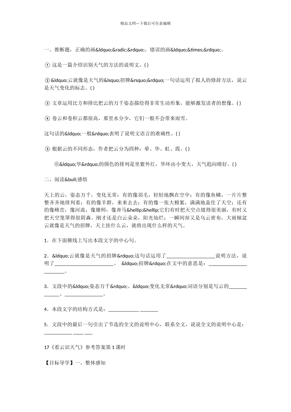 初中语文看云识天气同步练习_第3页