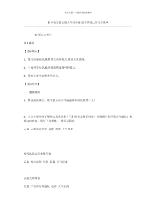 初中语文看云识天气同步练习