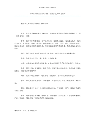 初中语文知识点总结归纳：修辞手法