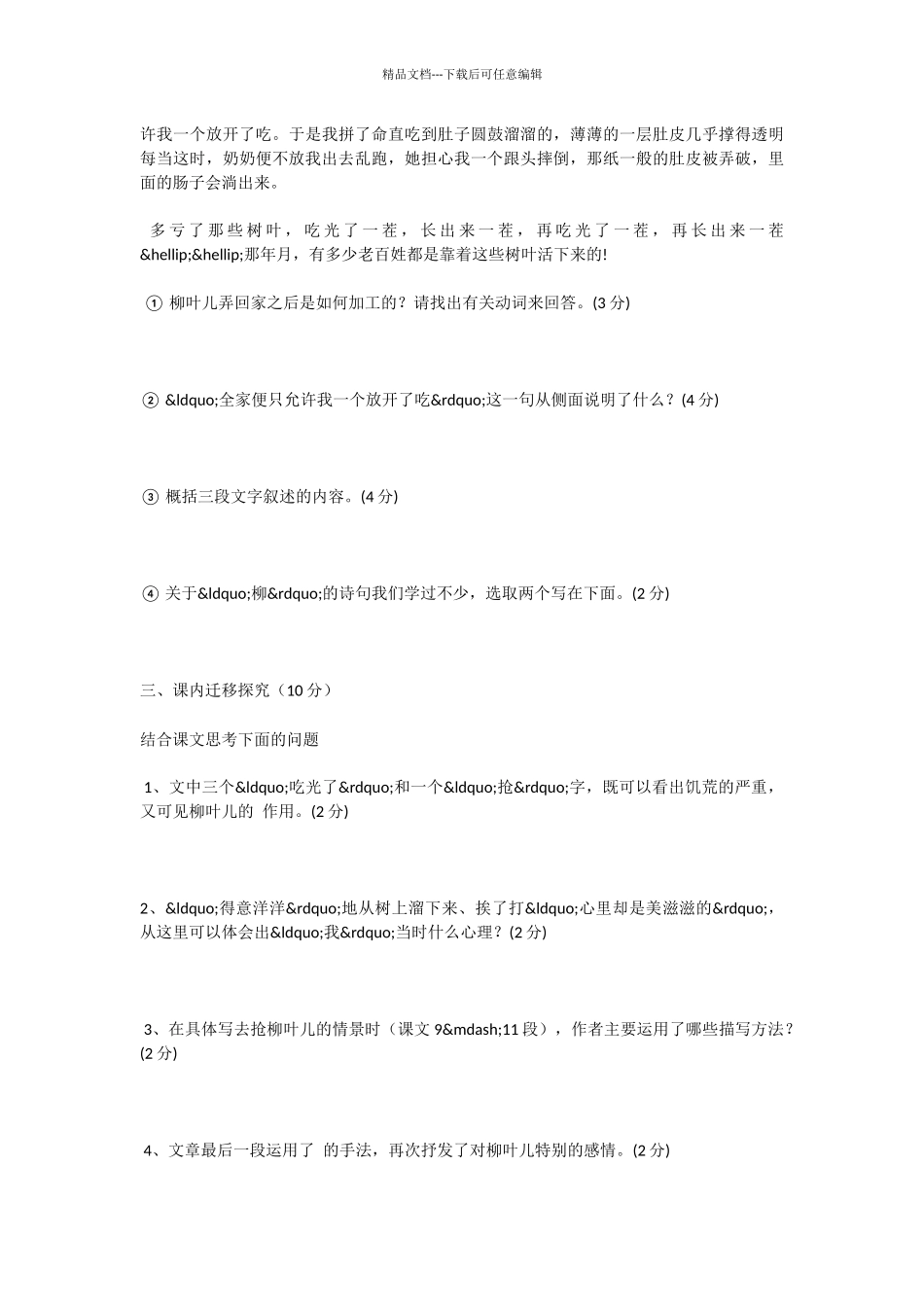 初中语文柳叶儿同步训练题及答案_第2页