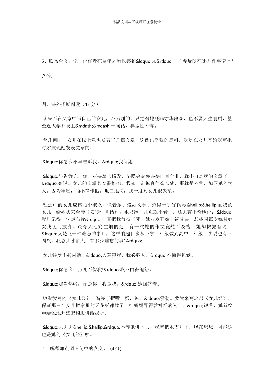 初中语文柳叶儿同步训练题及答案_第3页