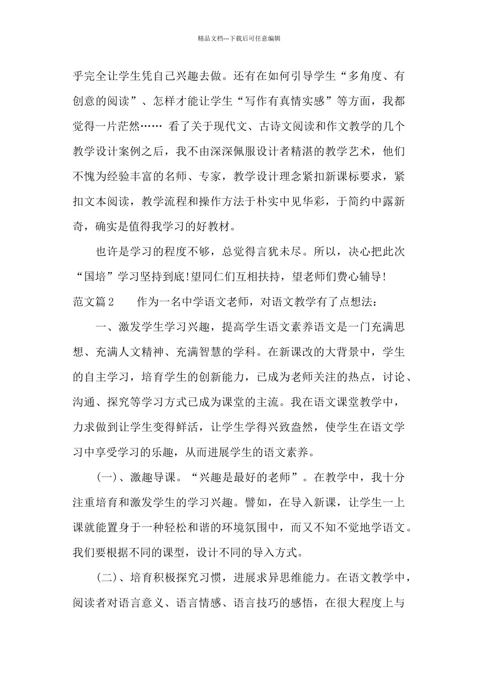 初中语文研修心得_第2页