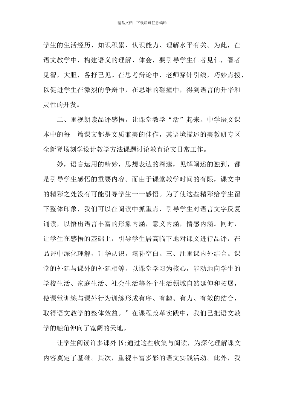 初中语文研修心得_第3页