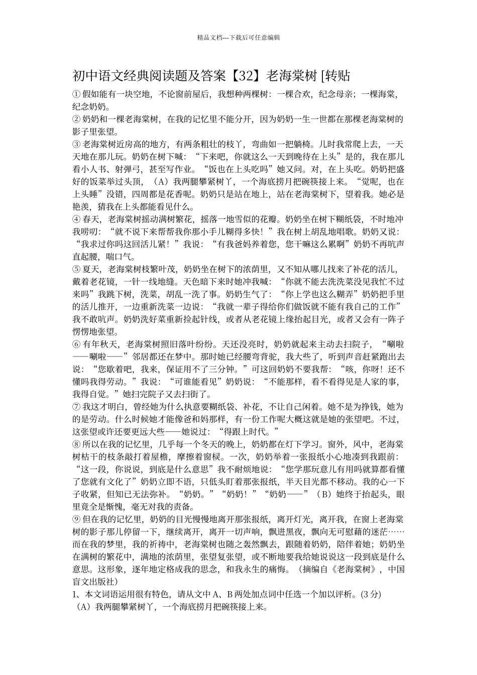 初中语文经典阅读题及答案08446_第1页