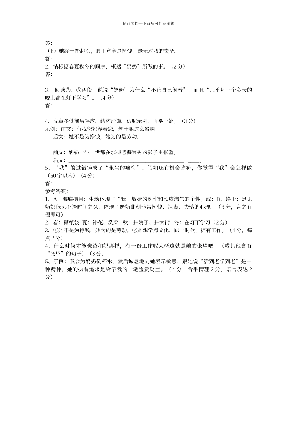 初中语文经典阅读题及答案08446_第2页