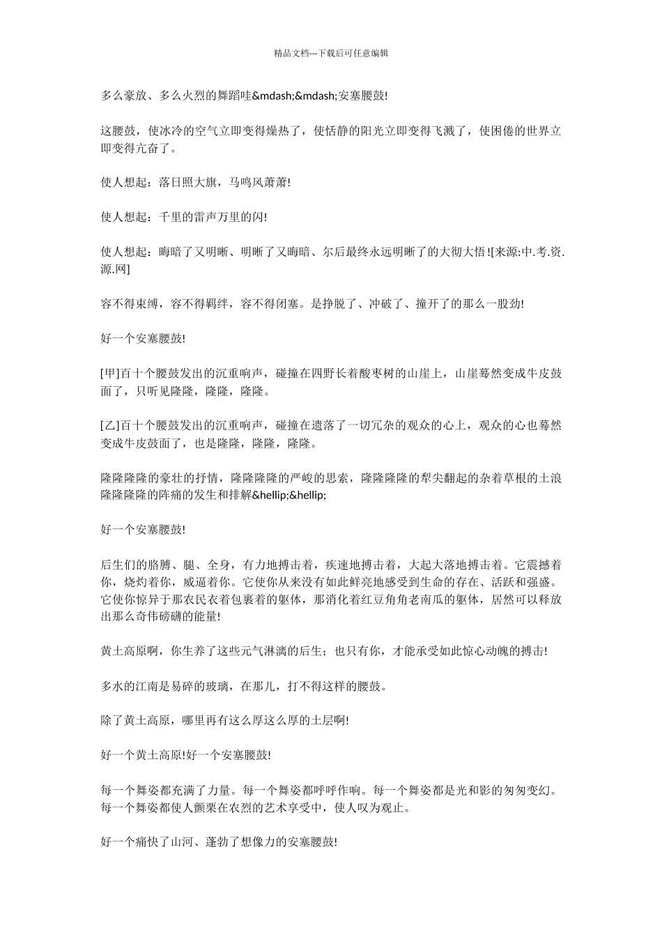 初中语文牛群测试题及答案_第2页