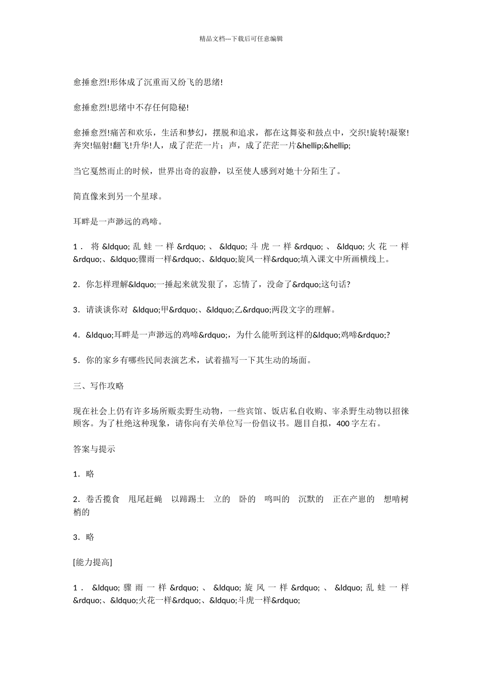 初中语文牛群测试题及答案_第3页