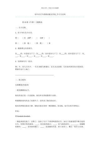 初中语文牛群测试题及答案