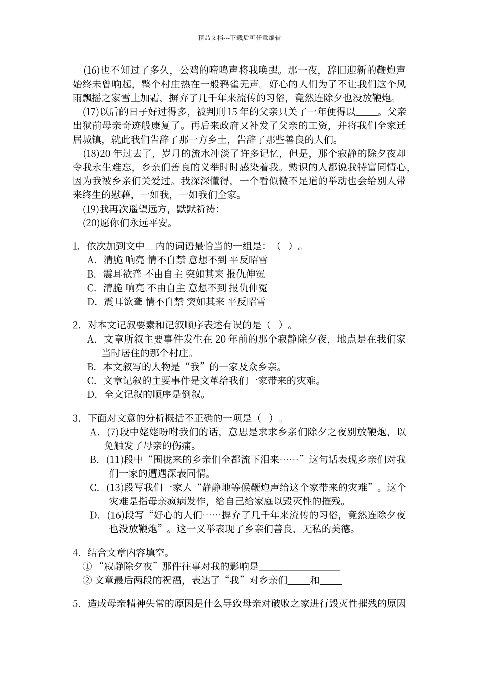 初中语文现代文阅读训练及答案二十篇_第2页