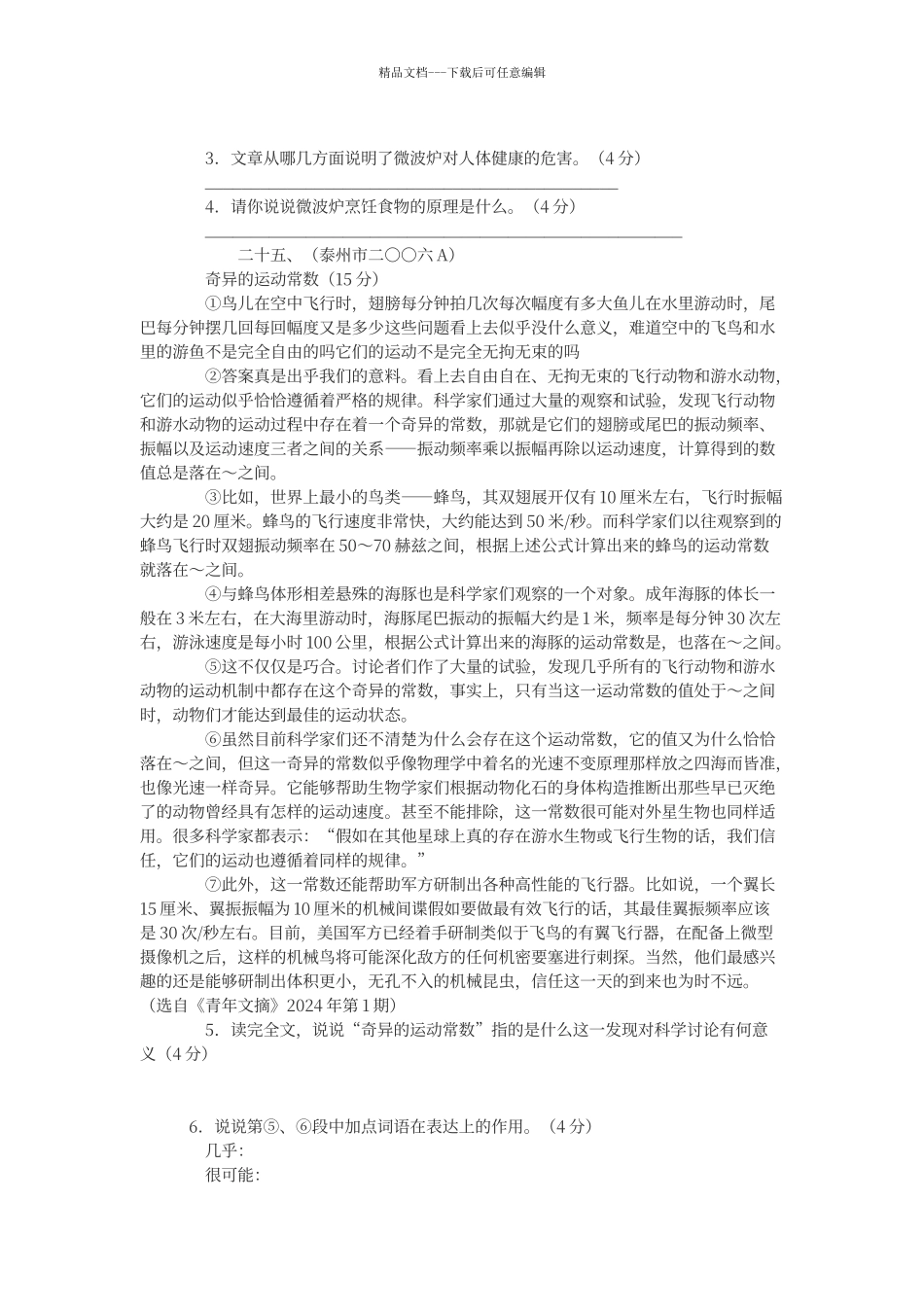 初中语文说明文阅读试题及答案_第2页