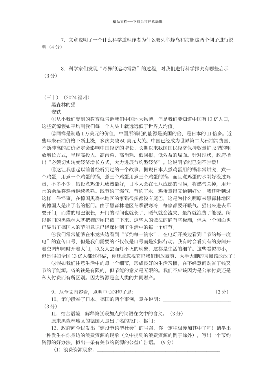 初中语文说明文阅读试题及答案_第3页