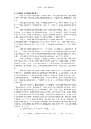 初中语文说明文阅读试题及答案