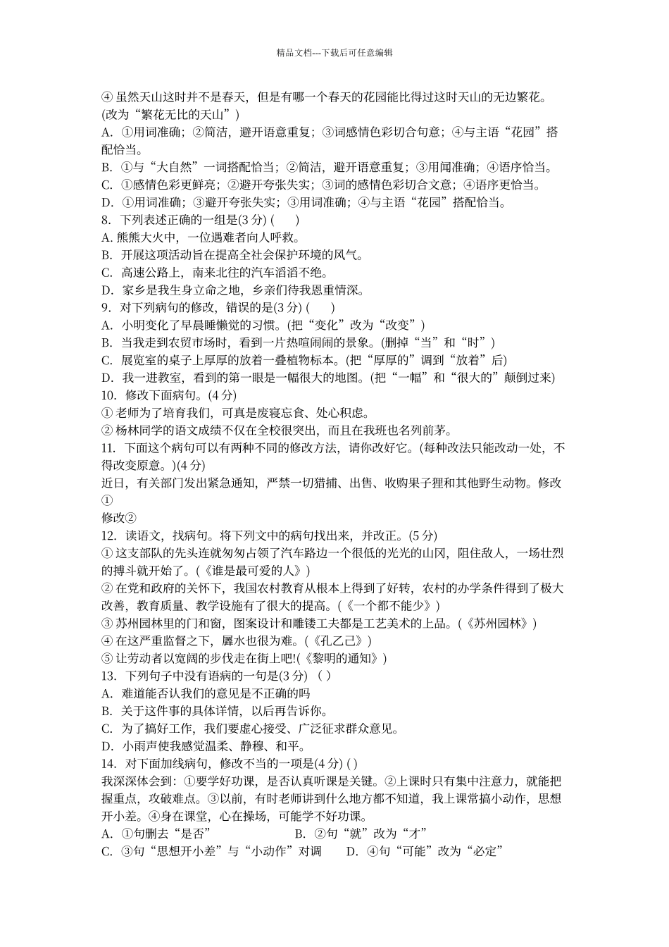 初中语文病句修改训练大全及答案_第2页