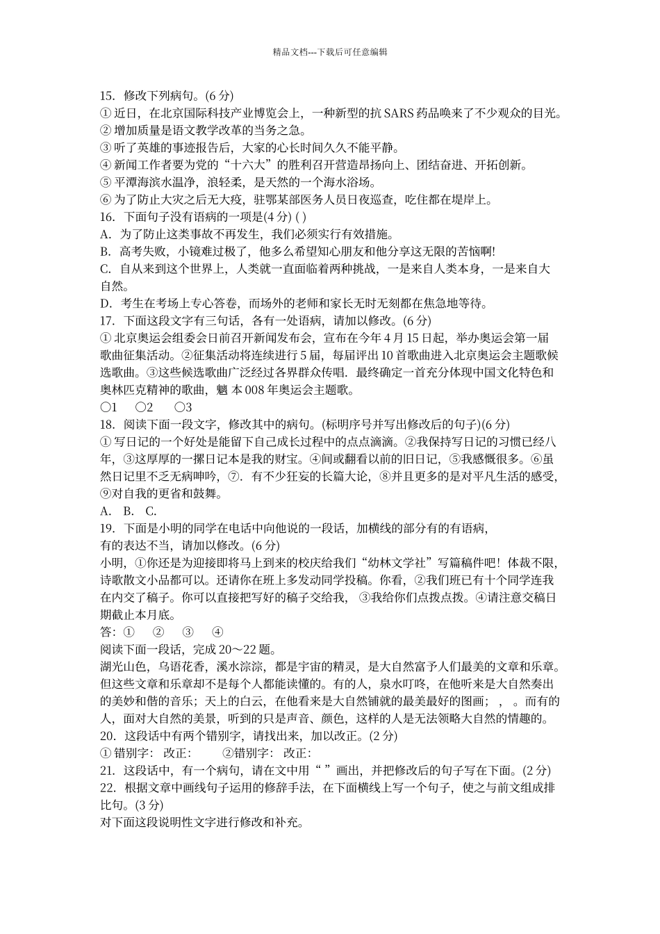 初中语文病句修改训练大全及答案_第3页