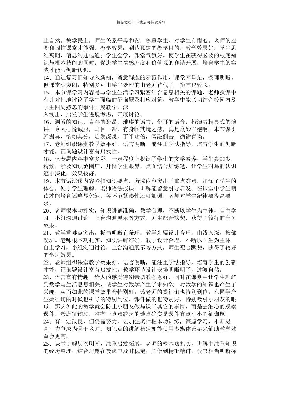 初中语文课听课学生评语精选_第2页