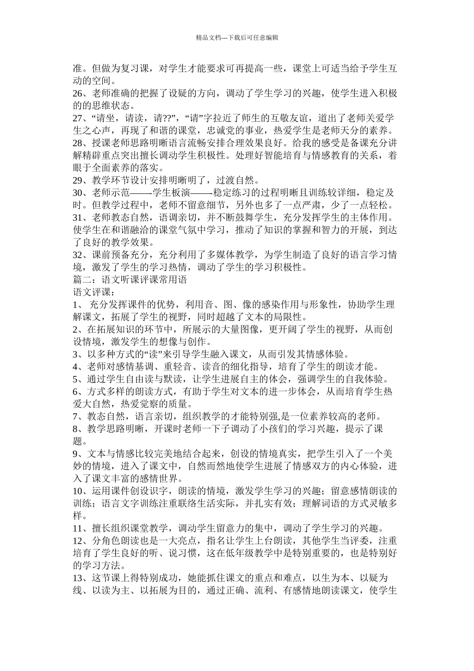 初中语文课听课学生评语精选_第3页