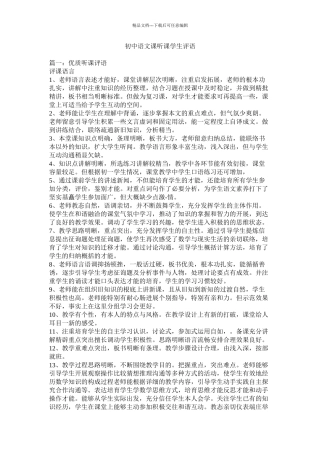 初中语文课听课学生评语精选