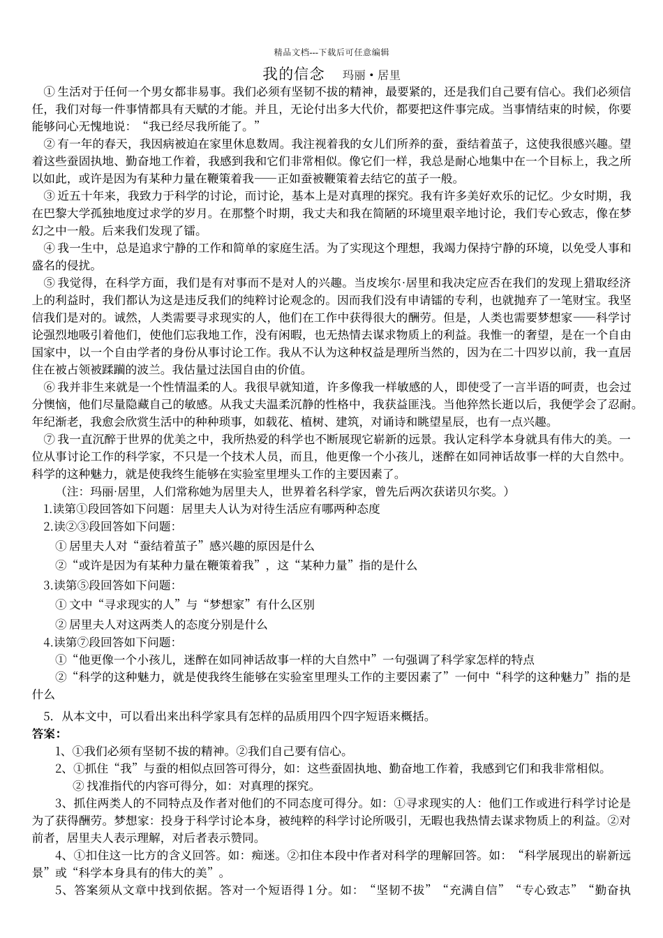 初中语文阅读《我的信念》习题及答案_第1页