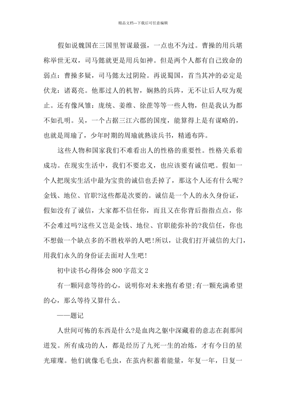 初中读书心得体会800字范文_第2页