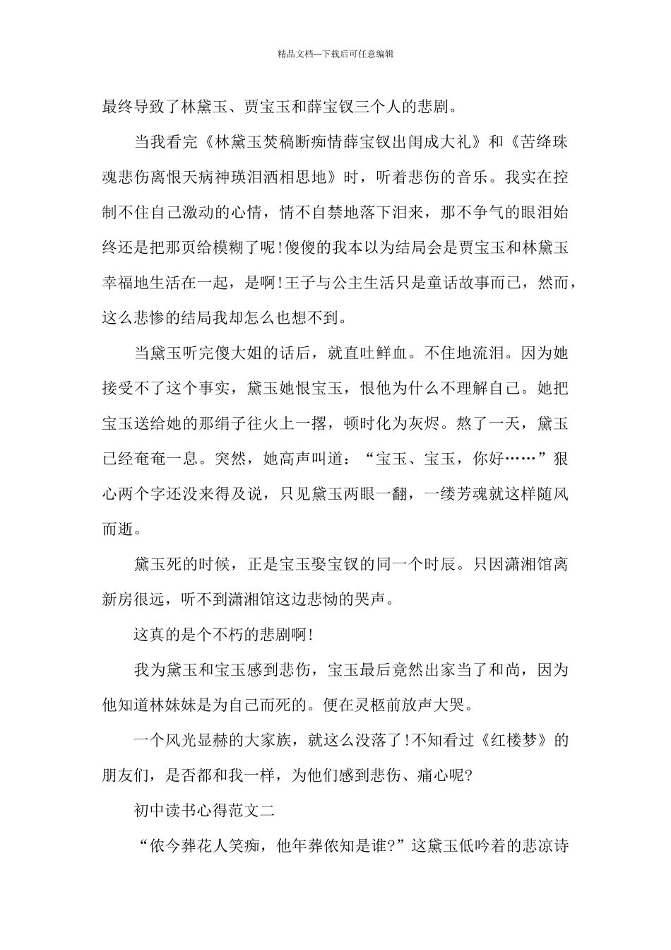 初中读书心得范文五篇800字_第2页