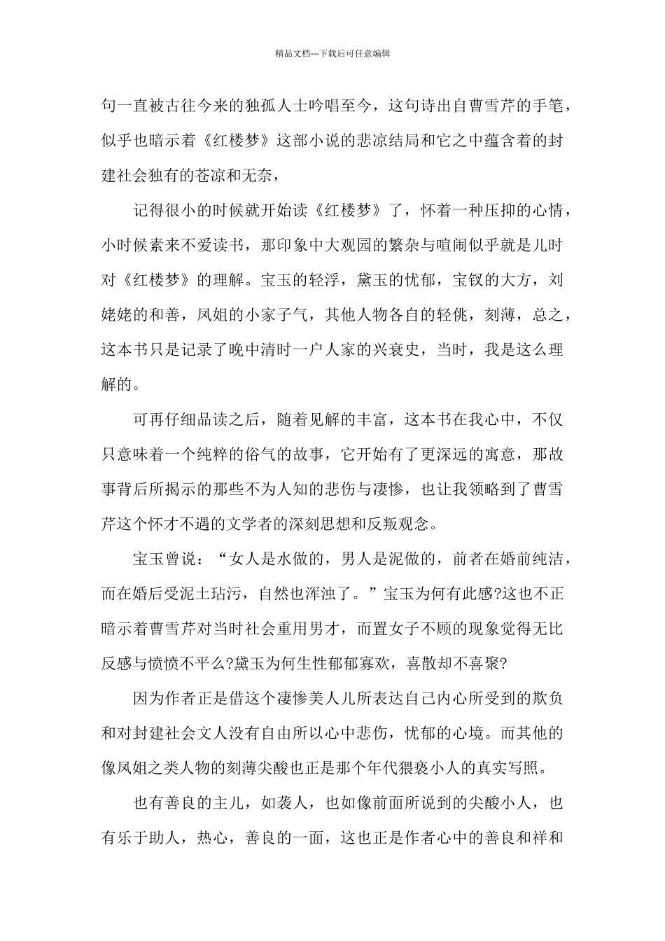 初中读书心得范文五篇800字_第3页