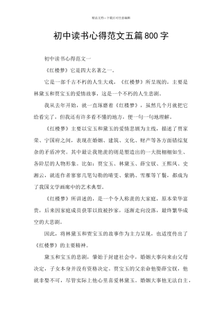 初中读书心得范文五篇800字