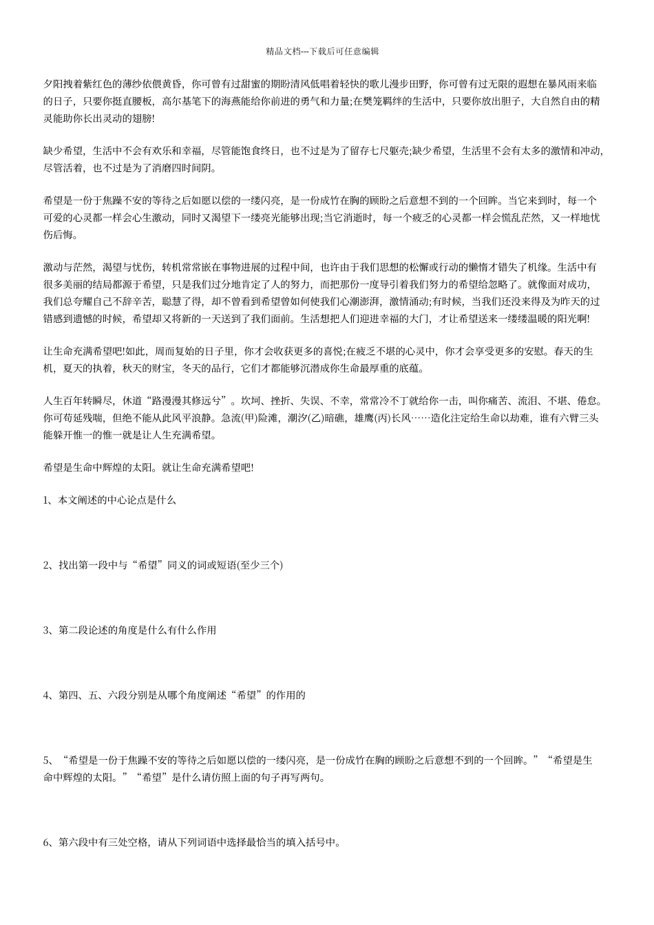 初中语文阅读训练及答案_第1页