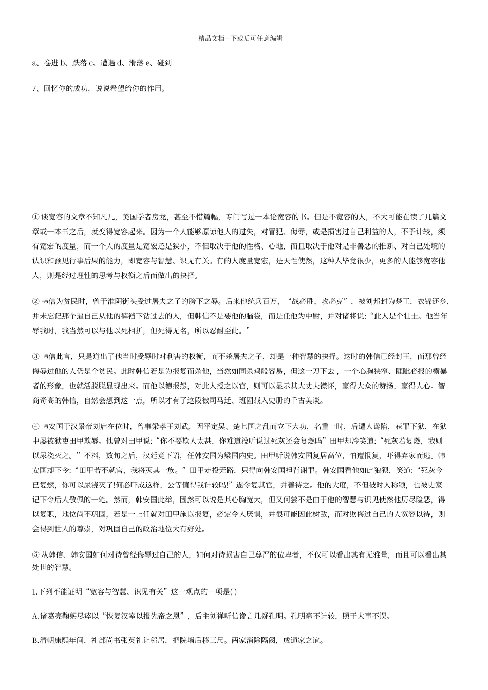 初中语文阅读训练及答案_第2页